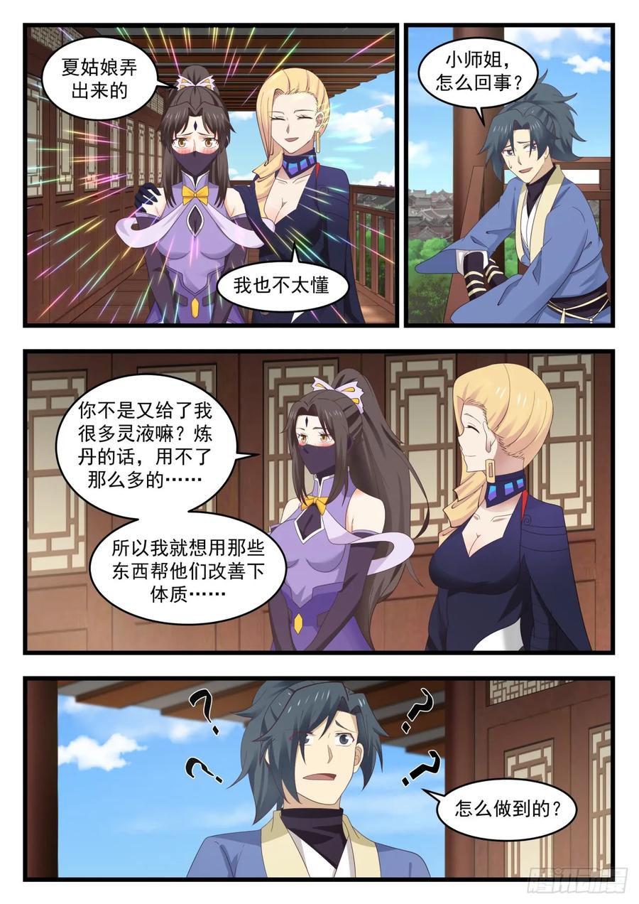 武炼巅峰漫画漫画,不必客气4图