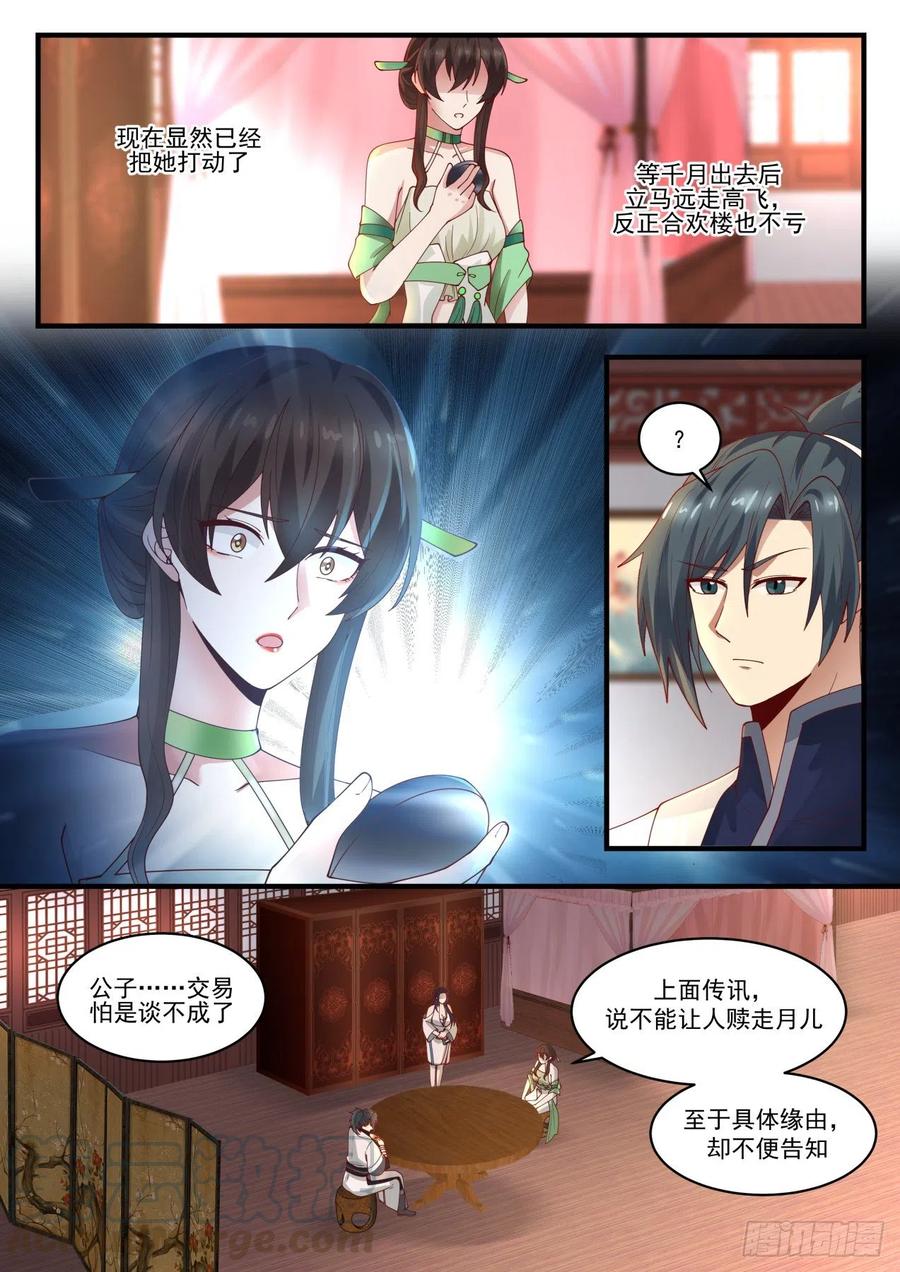 武炼巅峰漫画免费下拉式六漫画漫画,莲管事3图