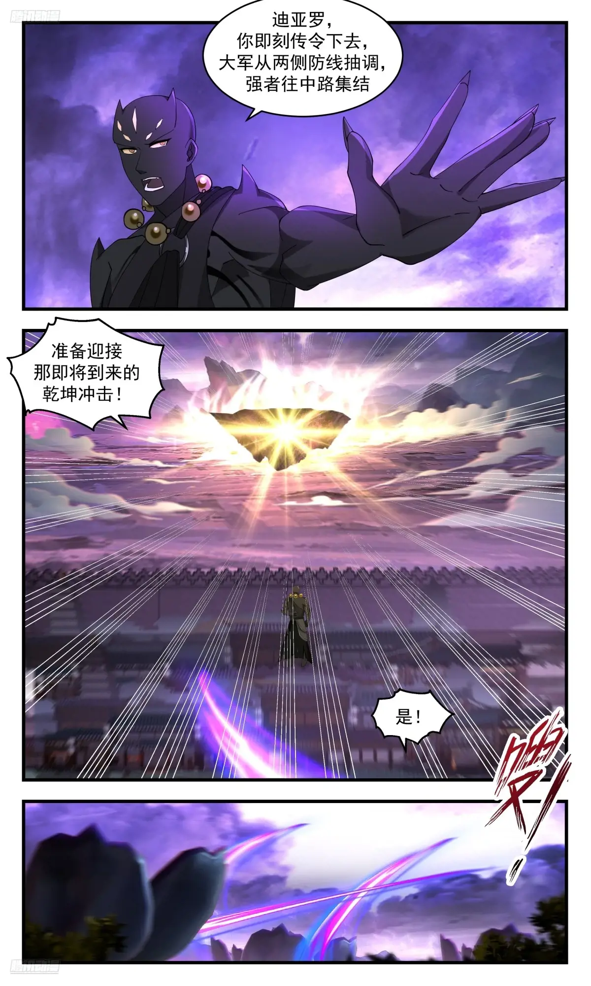 武炼巅峰百度百科漫画,大决战篇-以实攻虚4图