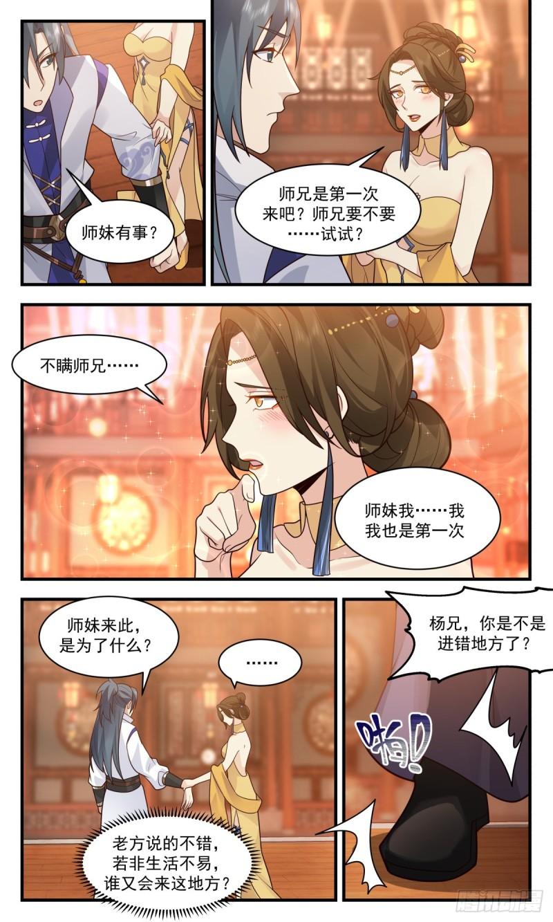 火灵地篇-祸不单行3