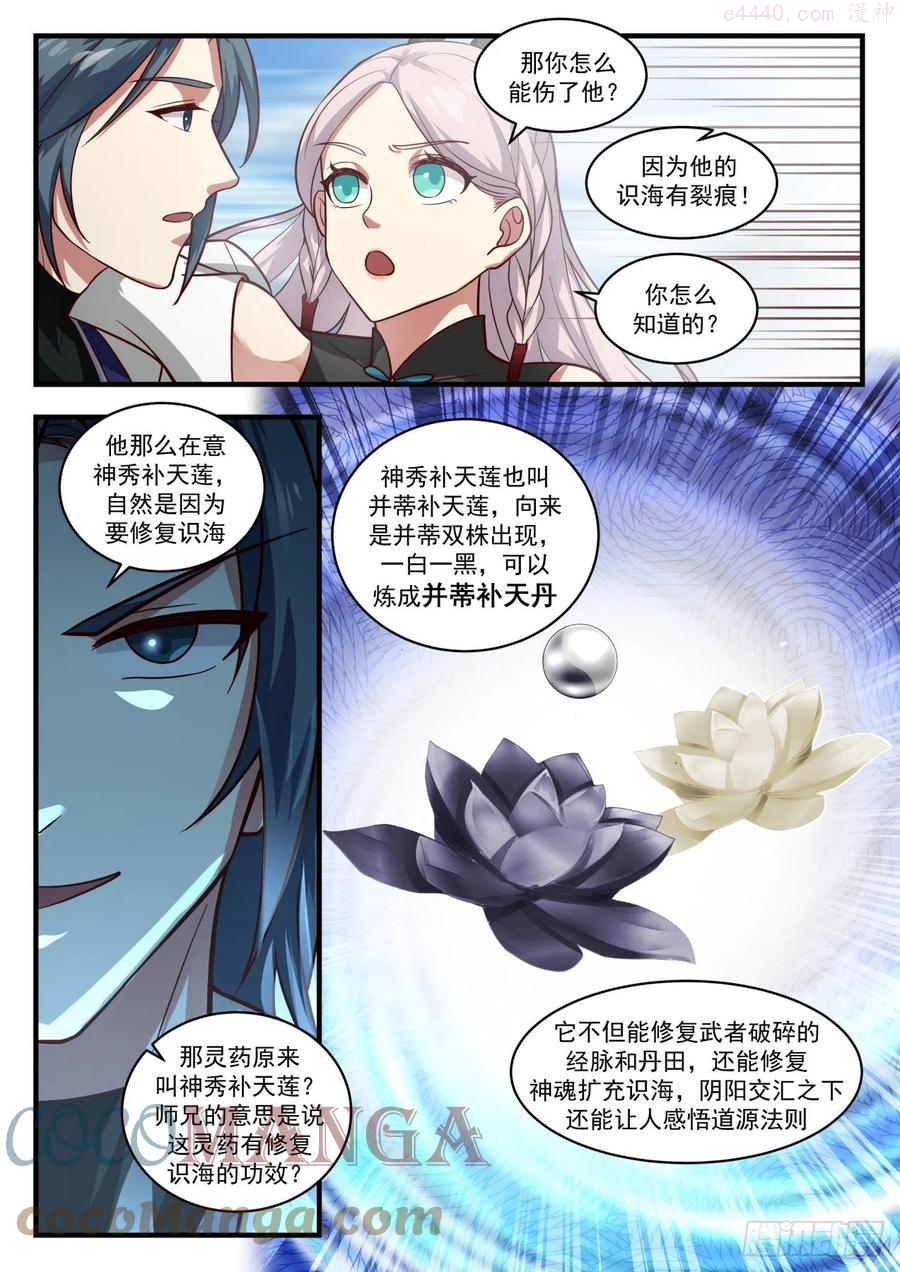 武炼巅峰最新章节笔趣阁无弹窗漫画,寂虚岛篇 寂虚岭3图