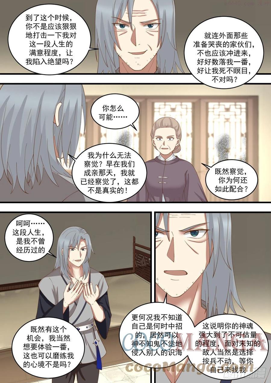 武炼巅峰等级境界划分漫画,破解幻境3图