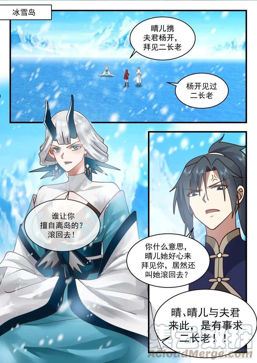 武炼巅峰最新章节笔趣阁无弹窗漫画,东域篇---祖龙本源2图
