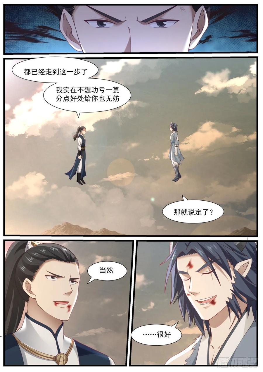 武炼巅峰漫画漫画,神池祭坛4图