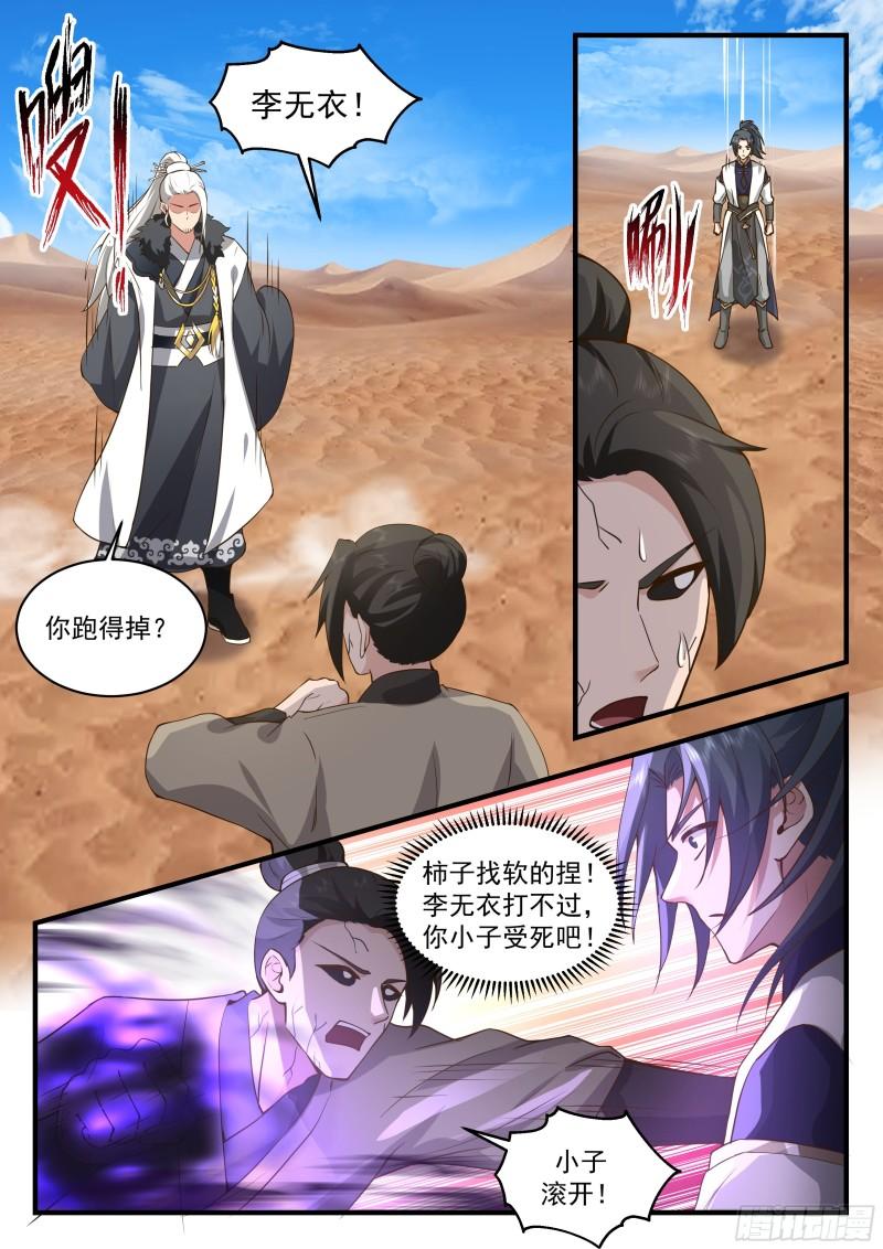 西域陷落篇---魔王来袭2
