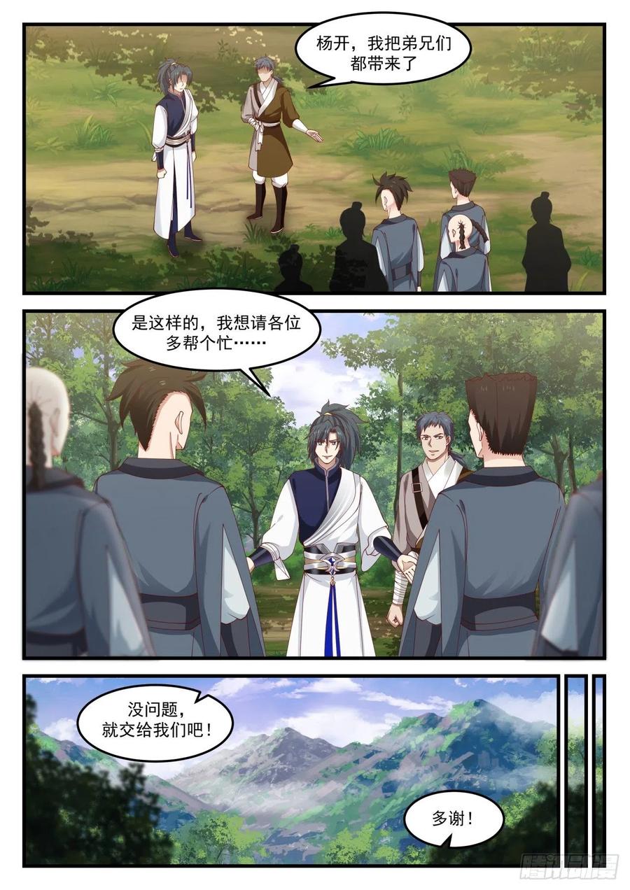 武炼巅峰百度百科漫画,我可以住在这里？2图