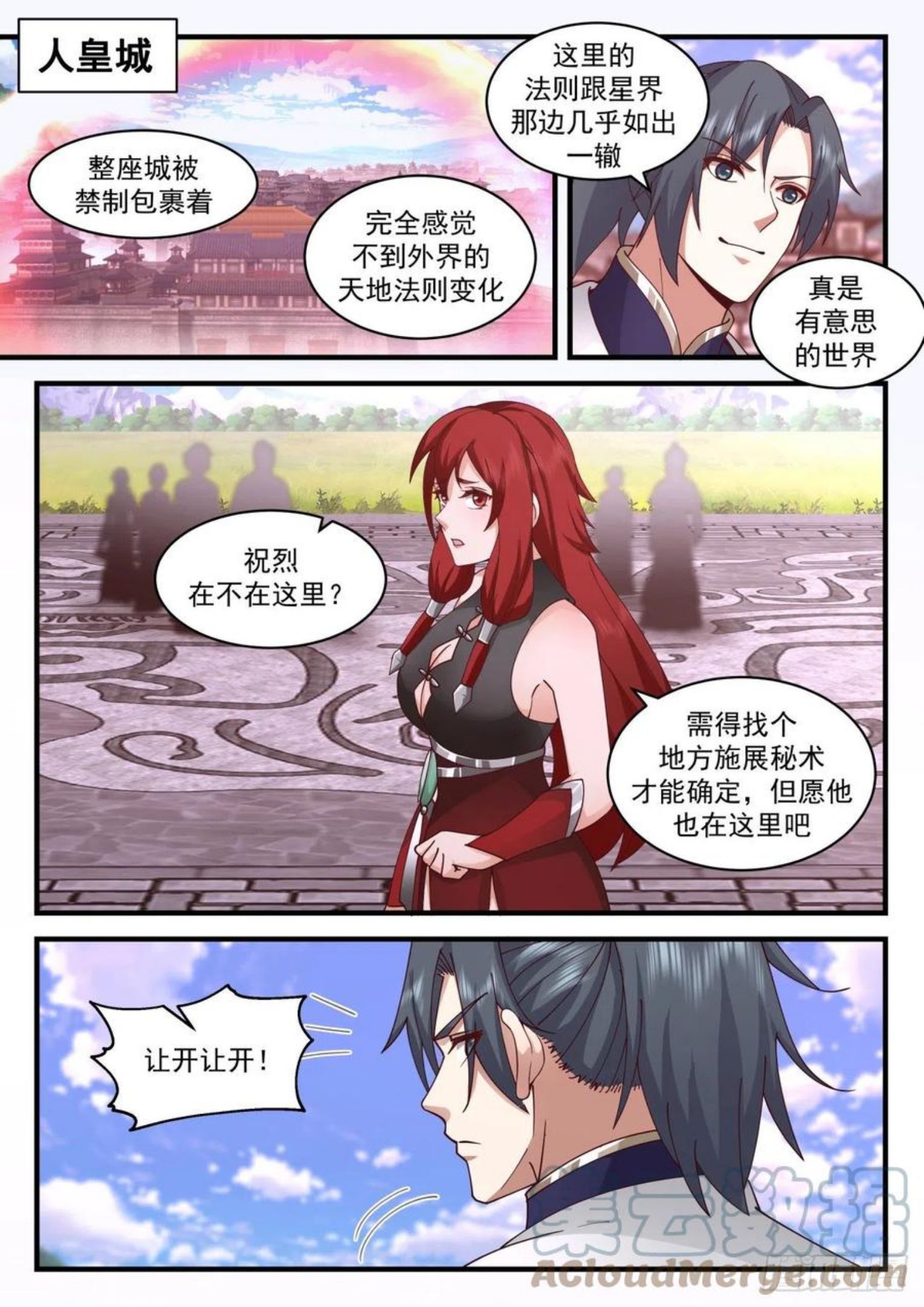 魔族再现篇-无处不在的力量1