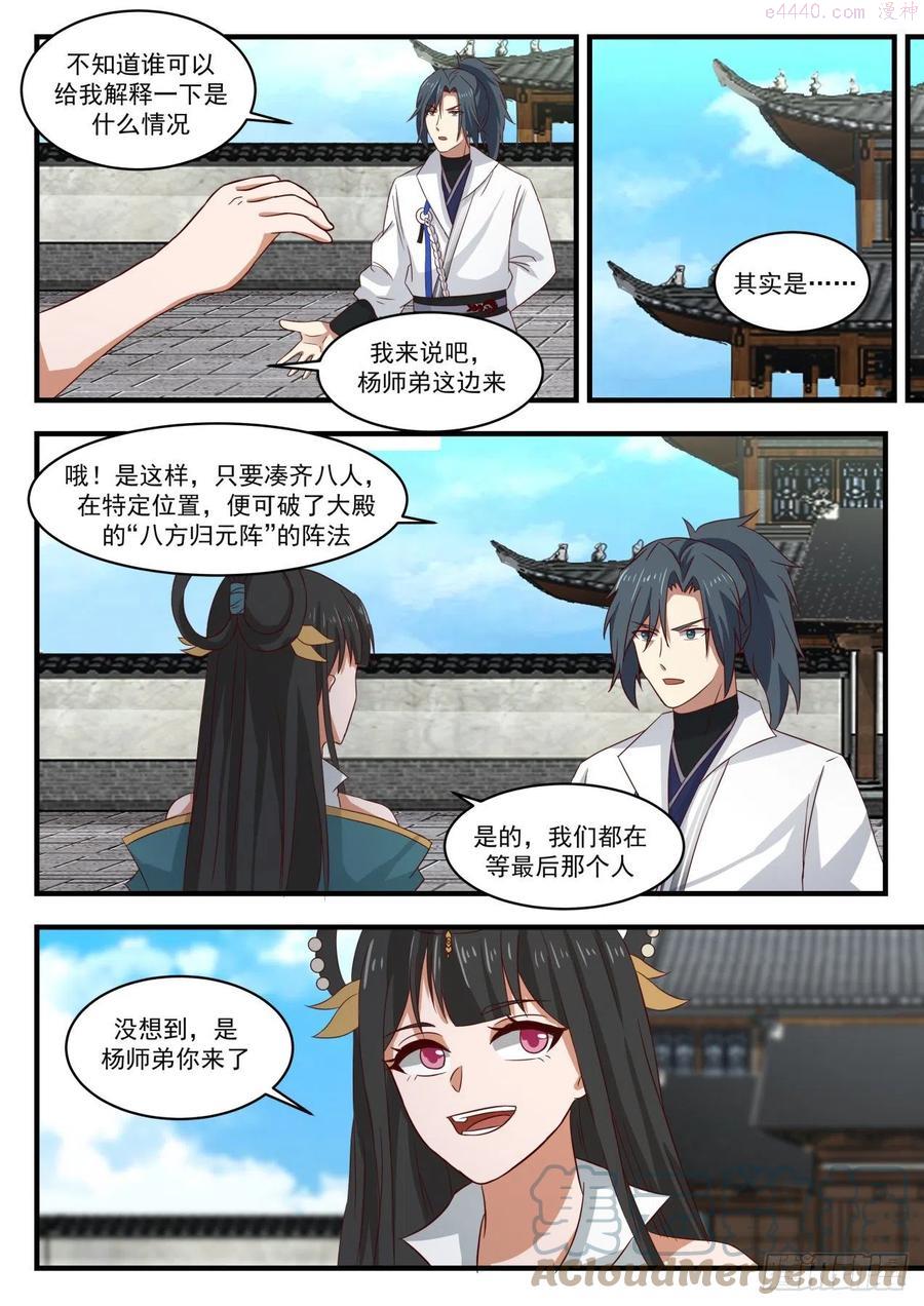 武炼巅峰~漫画,太一神水4图