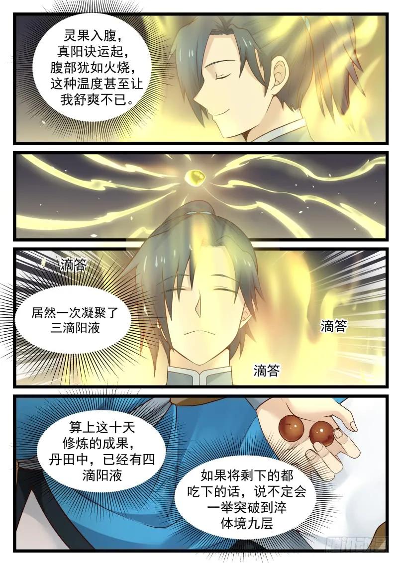 武炼巅峰最新章节笔趣阁无弹窗漫画,淬体境九层3图