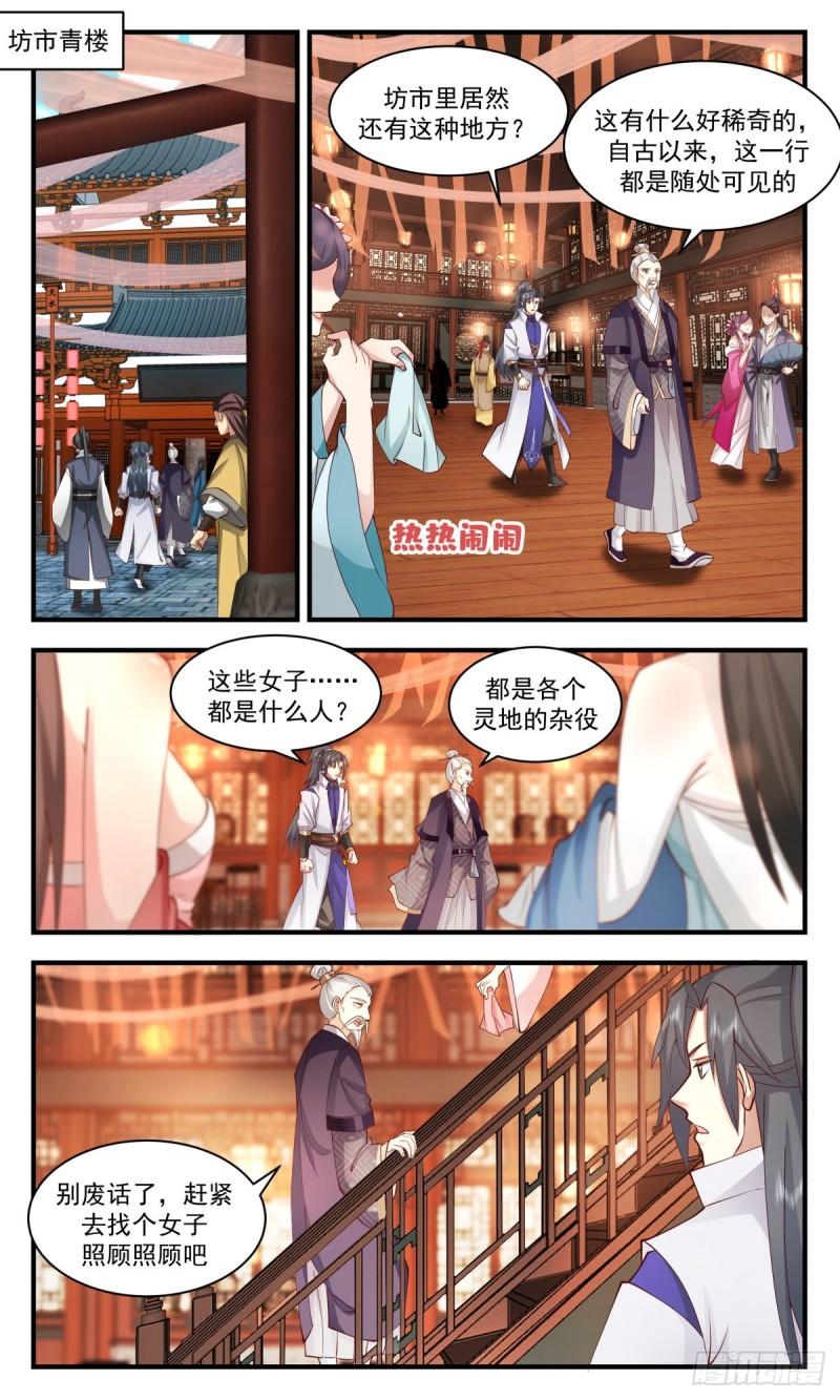 火灵地篇-祸不单行1