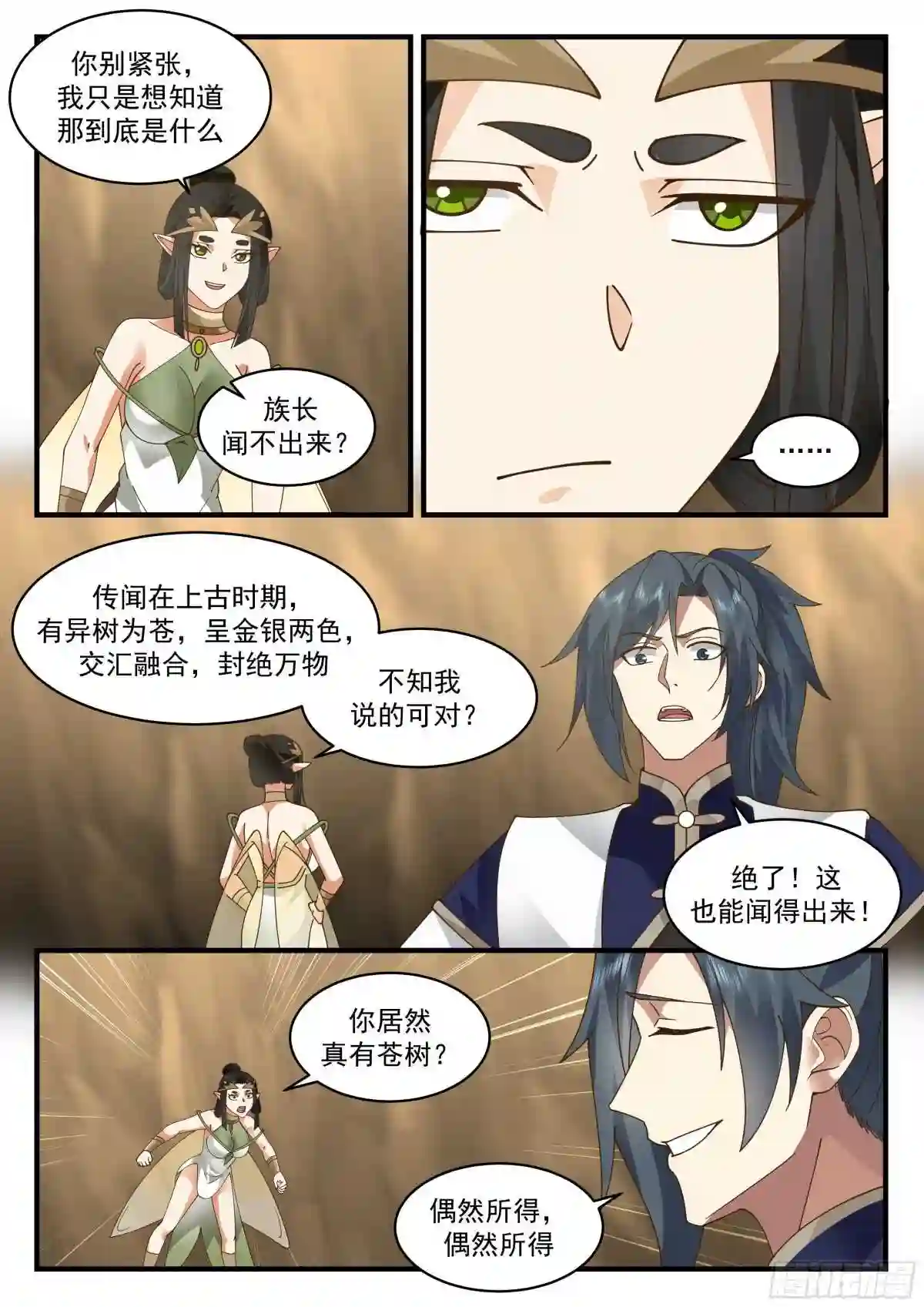 武炼巅峰百度百科漫画,统一北域篇---本性使然4图
