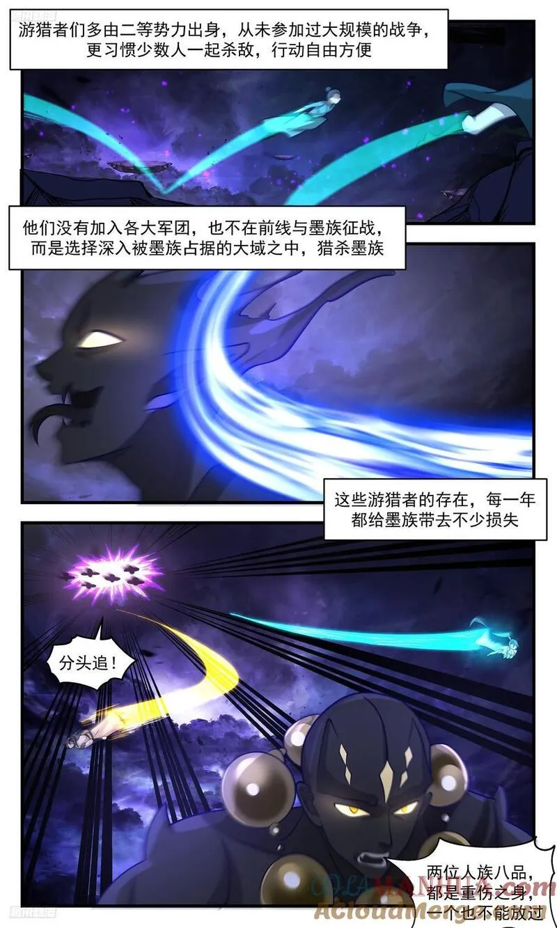 武炼巅峰最新章节笔趣阁无弹窗漫画,人族远征篇-一击必杀！3图