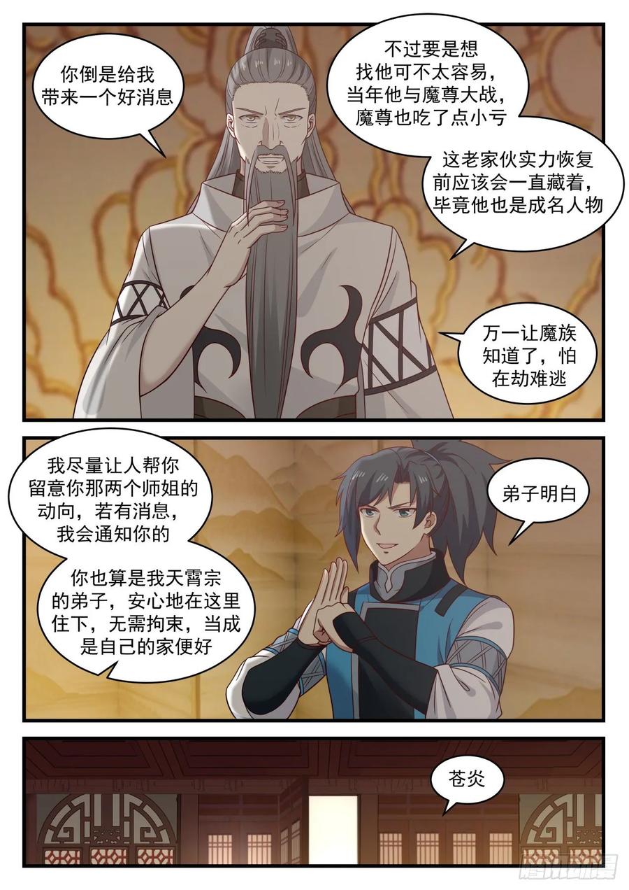 武炼巅峰百度百科漫画,认祖归宗5图