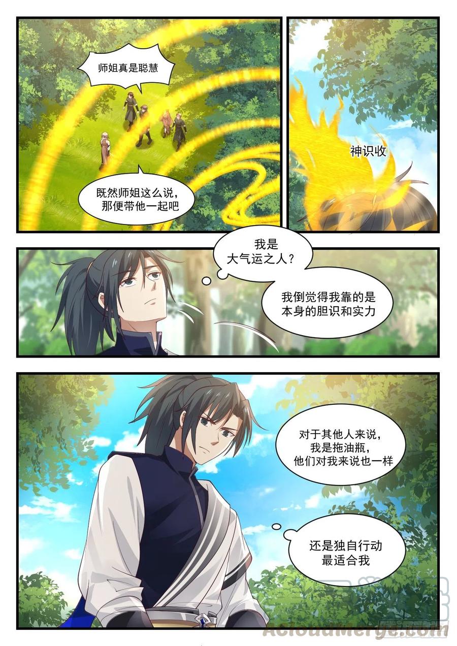 武炼巅峰百度百科漫画,偶遇常起3图