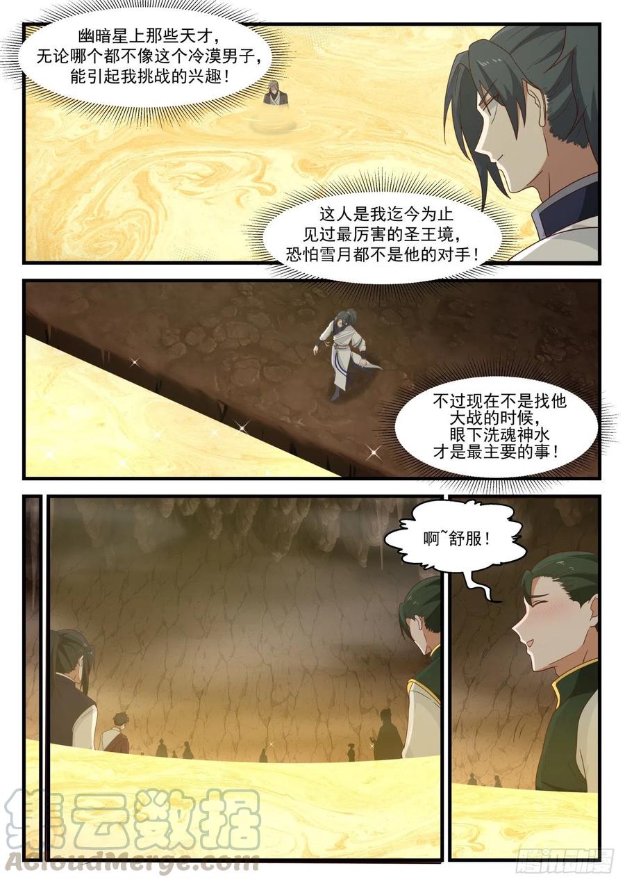 武炼巅峰漫画,你的运气真不错3图