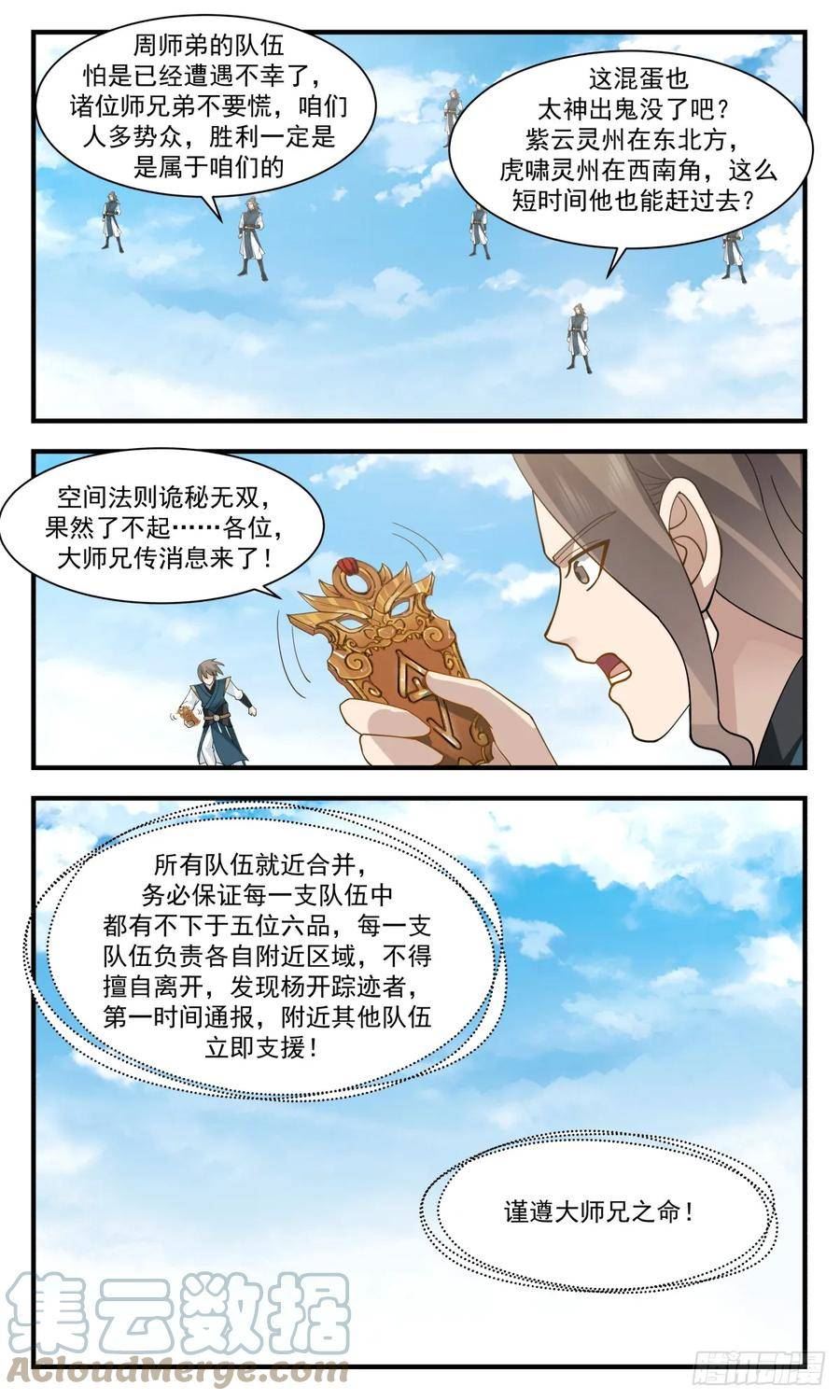 武炼巅峰最新章节笔趣阁无弹窗漫画,墨族初现篇-神出鬼没3图
