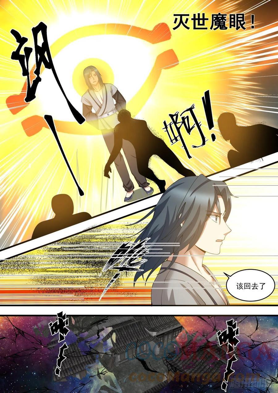 武炼巅峰等级境界划分漫画,破解幻境5图