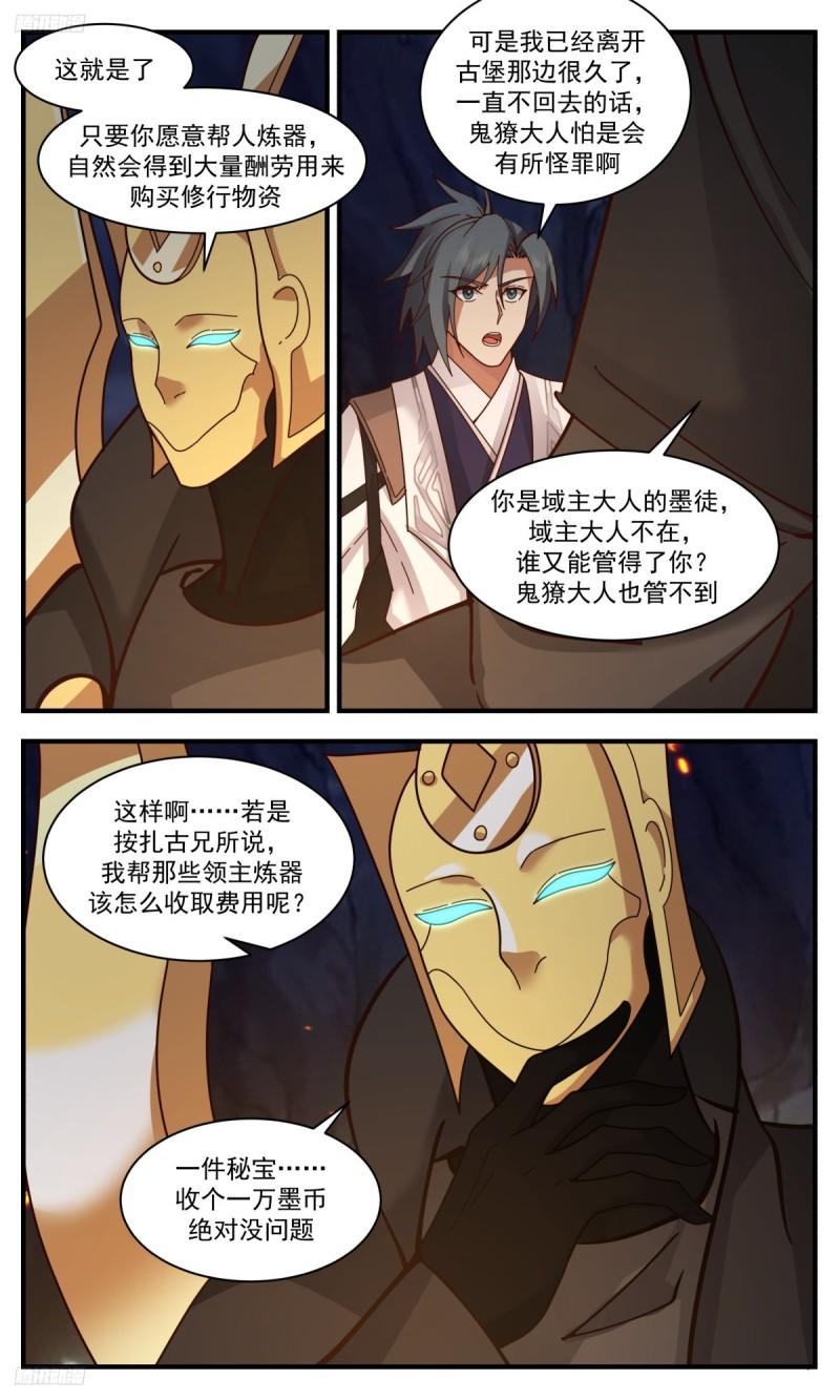 墨之战场篇-鬼獠的打算2