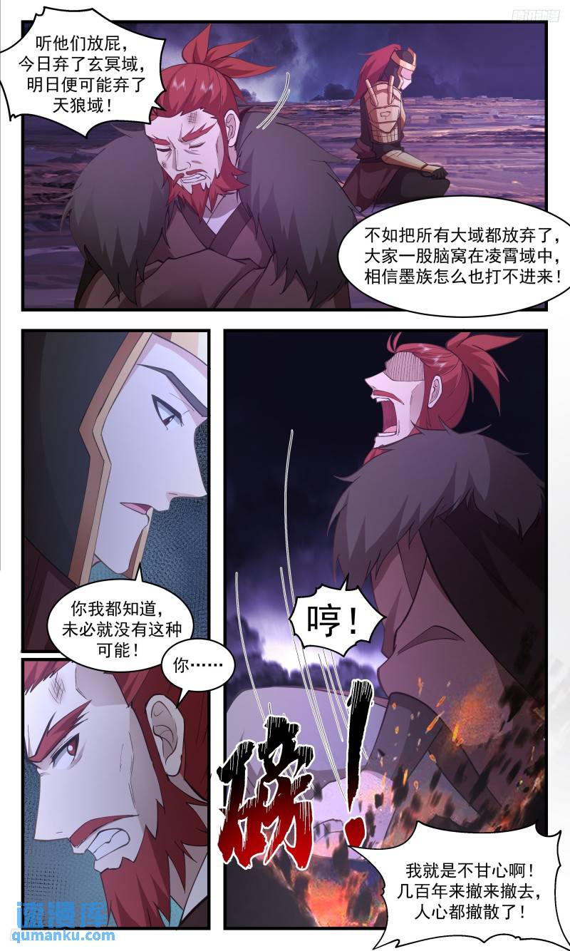 人族远征篇-玄冥死战4