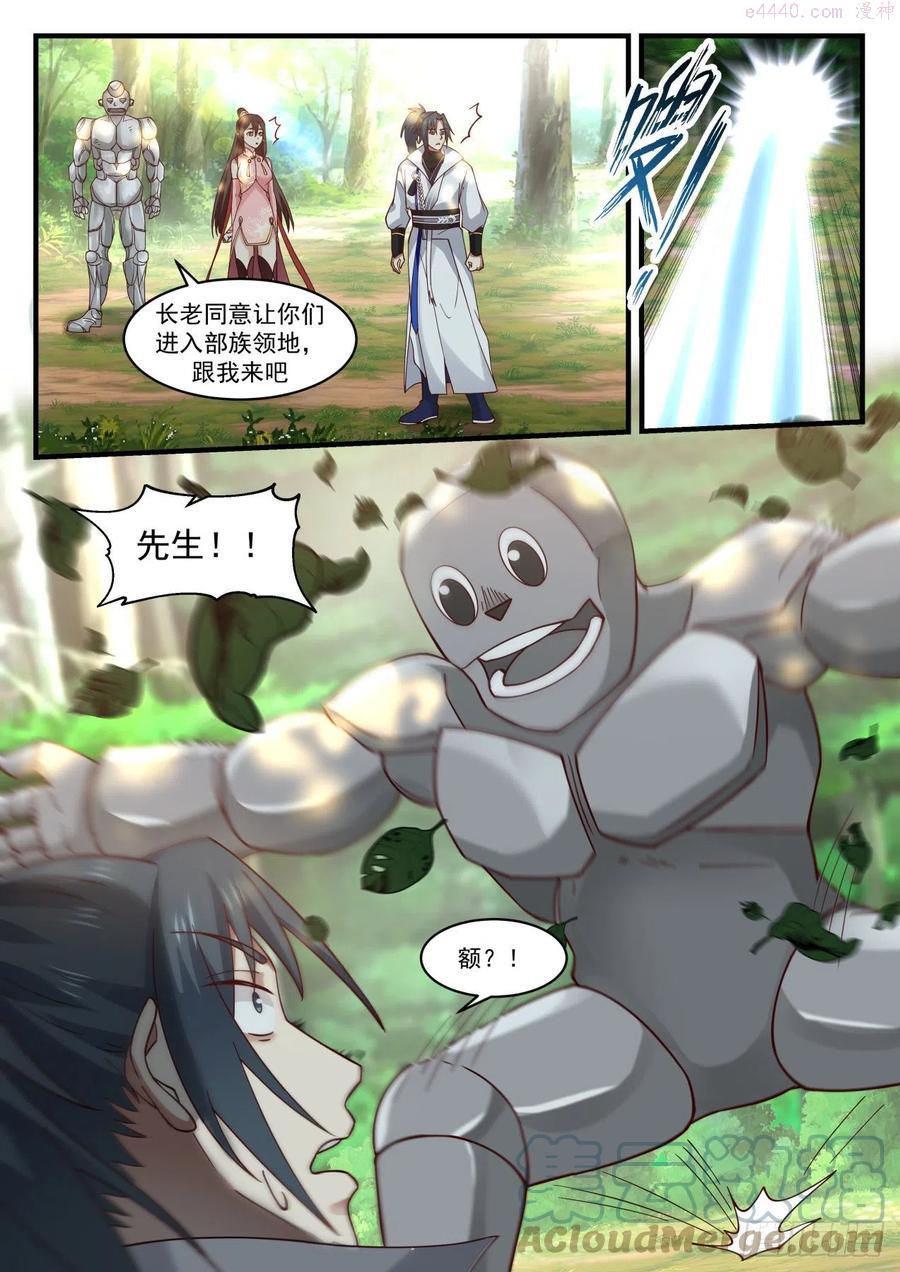 武炼巅峰百度百科漫画,蛮荒古地篇重逢3图