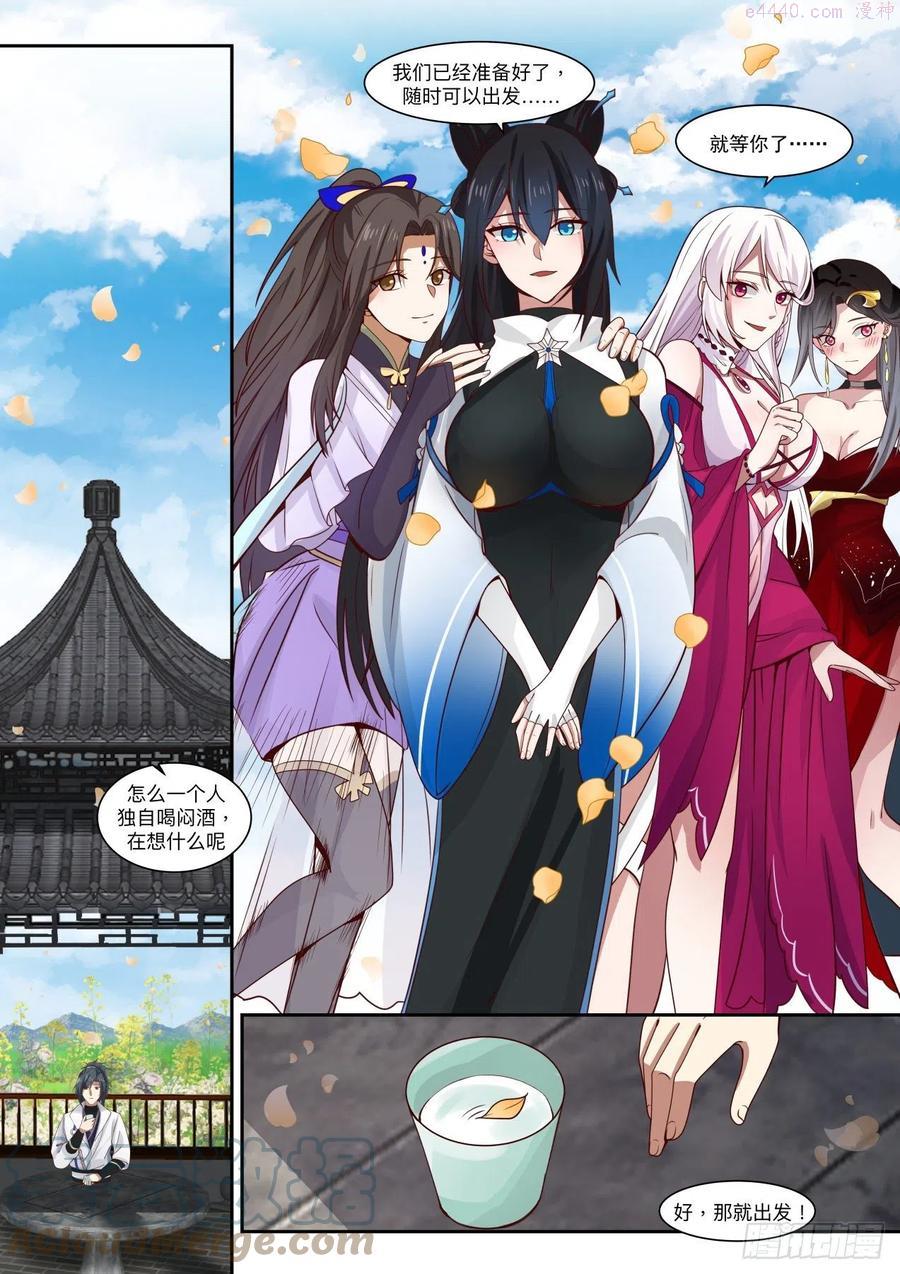 武炼巅峰最新章节笔趣阁无弹窗漫画,番外篇——与美同游3图