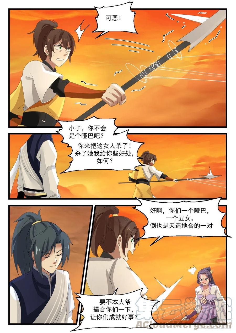 武炼巅峰漫画漫画,丑女4图