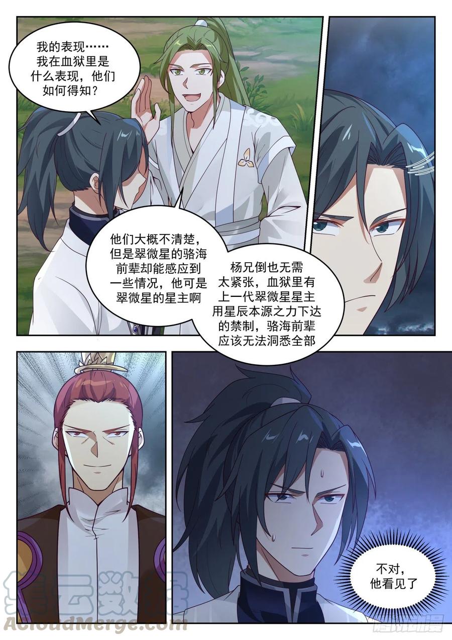武炼巅峰~漫画,许宾白5图