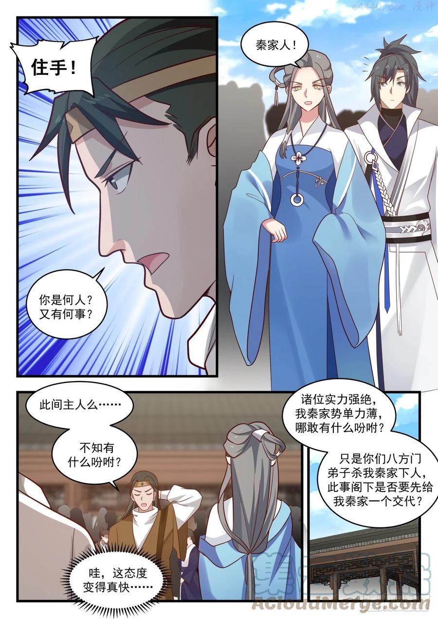 武炼巅峰漫画漫画,来战5图