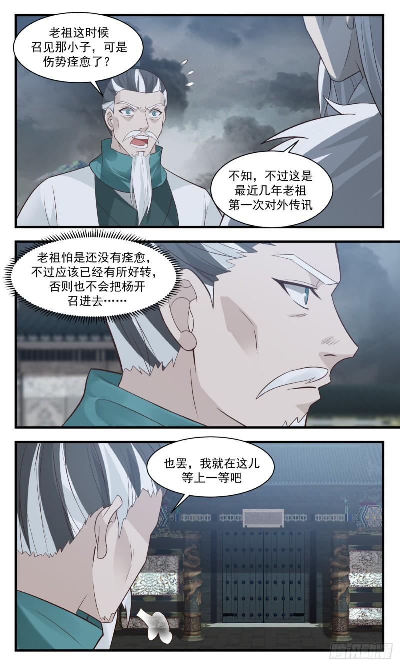 墨之战场篇-老祖召见2