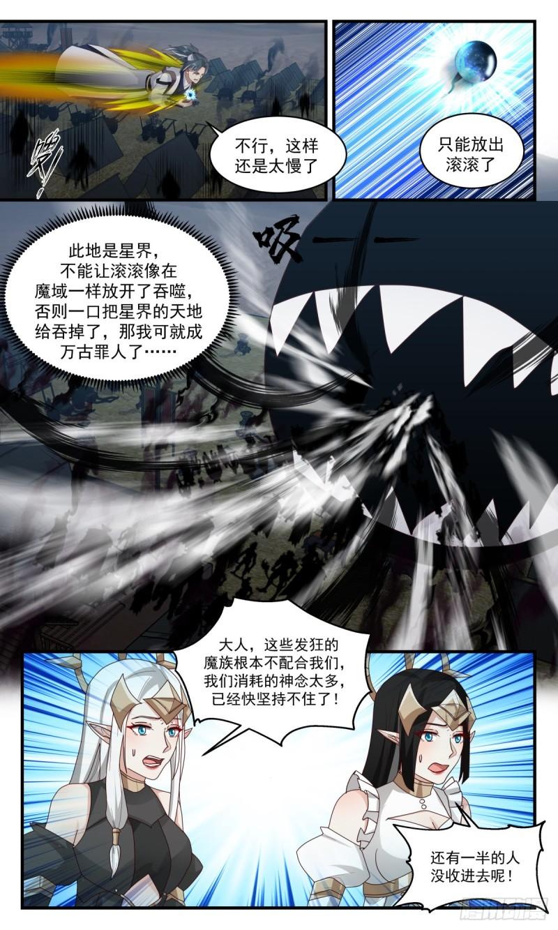 人魔大战篇---尘归尘，土归土3