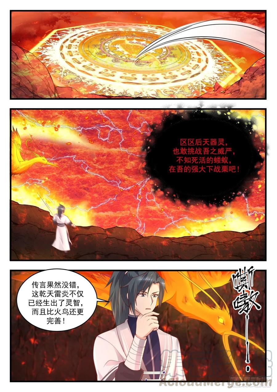 武炼巅峰等级境界划分漫画,干天雷炎4图
