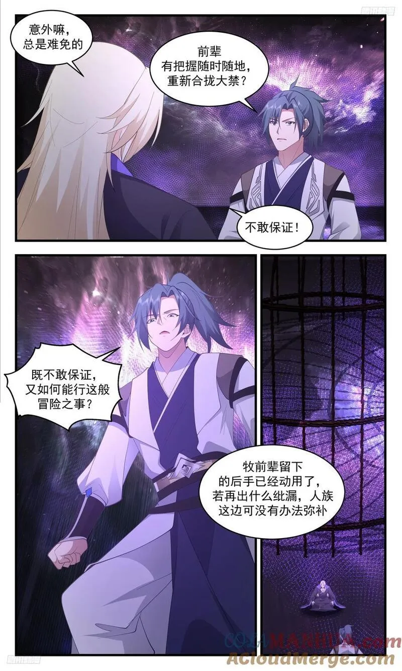 人族远征篇-整军！开战！！4