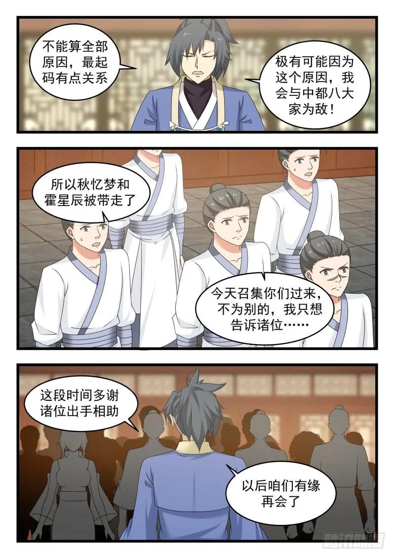 我们是不会离开的3