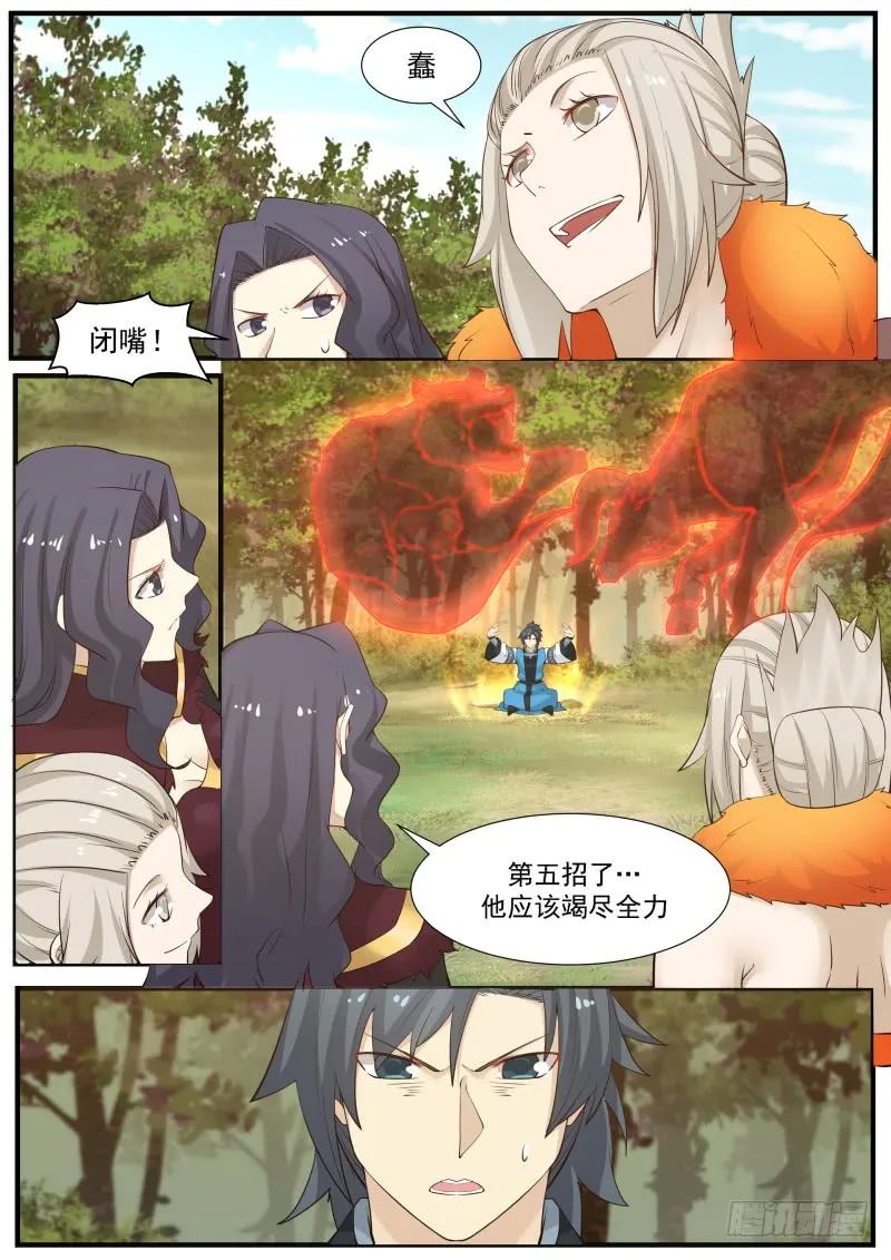 武炼巅峰最新章节笔趣阁无弹窗漫画,走火入魔5图