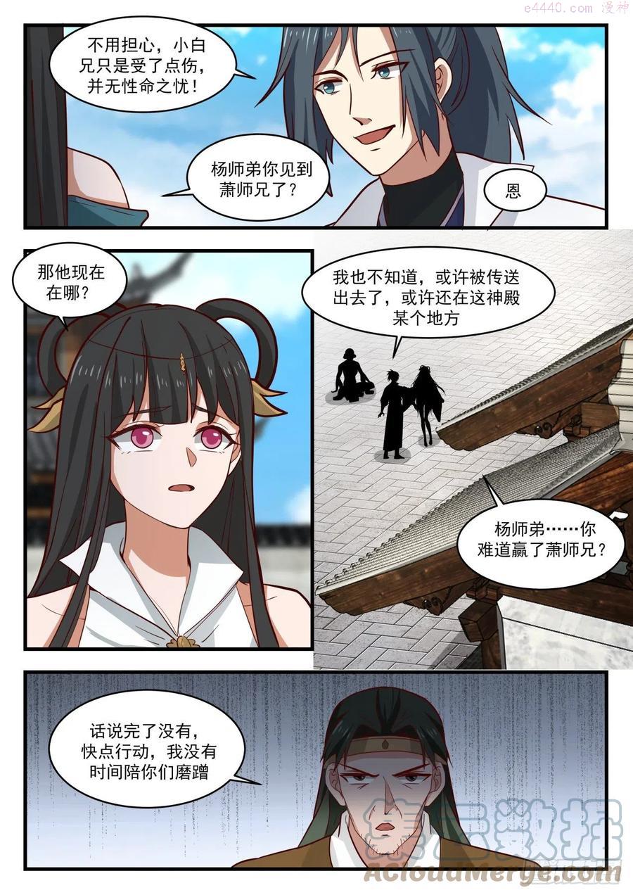 武炼巅峰~漫画,太一神水5图