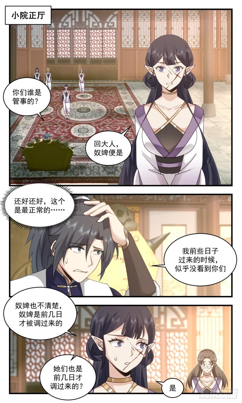 武炼巅峰漫画漫画,人魔大战篇---强者为尊2图