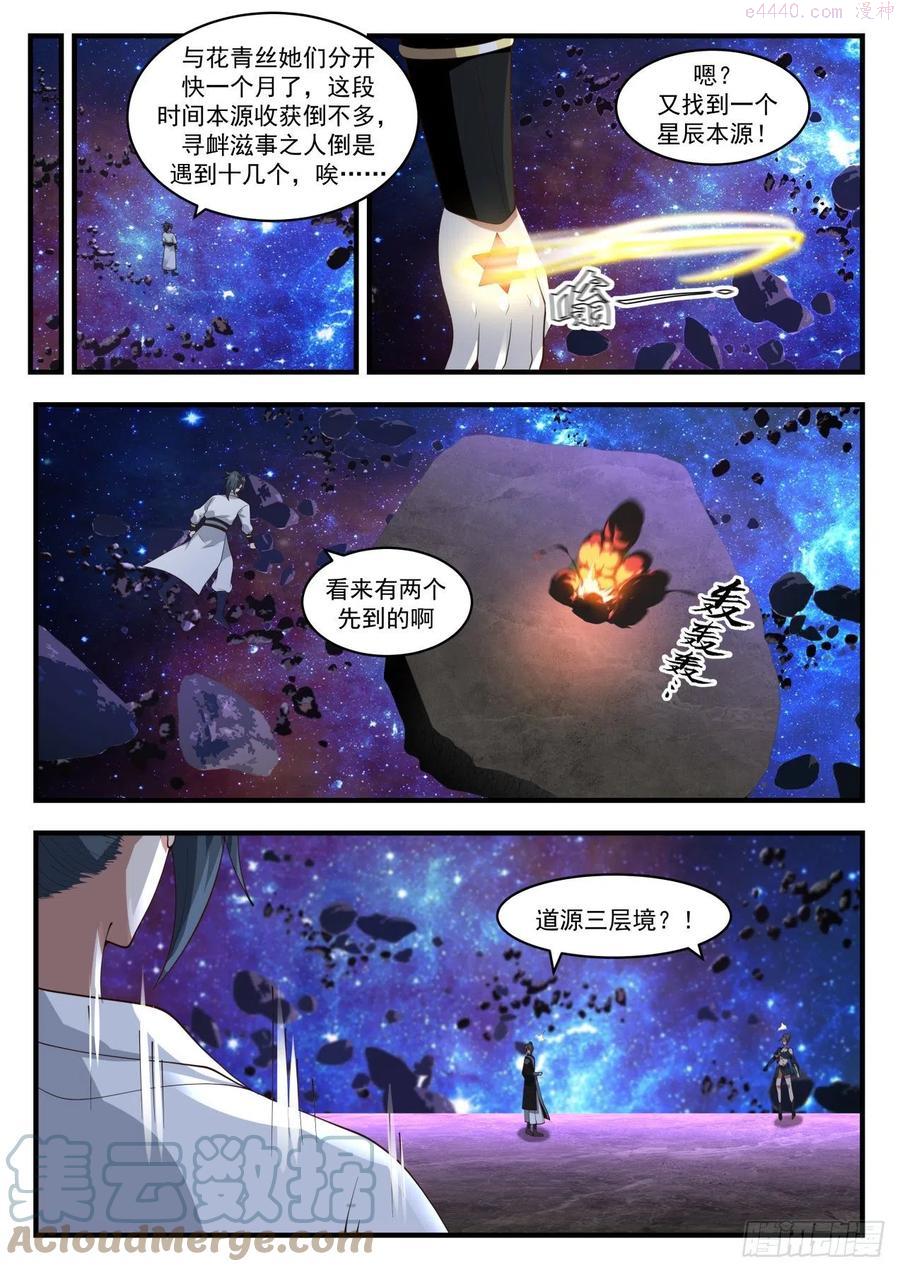 武炼巅峰最新章节笔趣阁无弹窗漫画,碎星海篇黄泉宗于莺2图