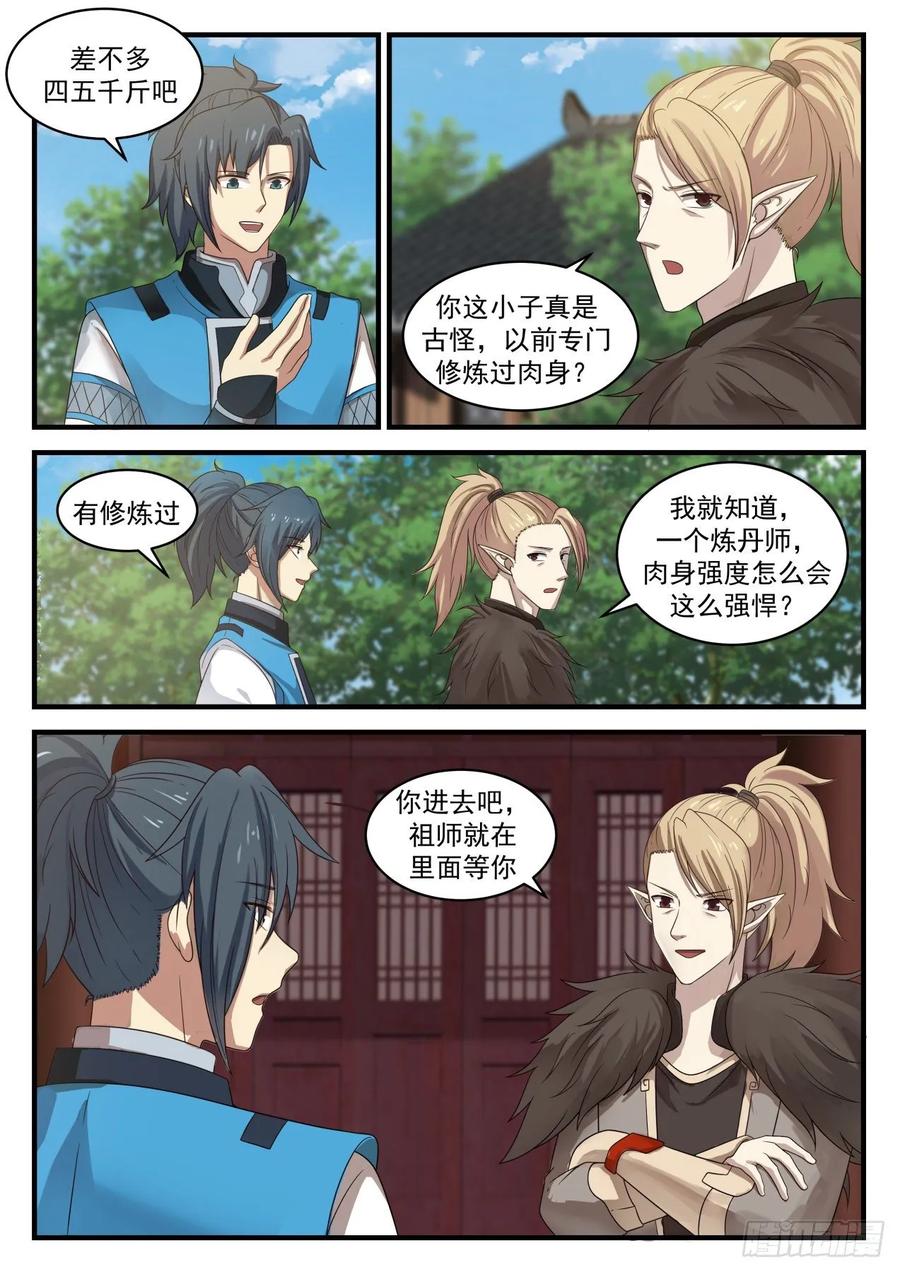 武炼巅峰漫画漫画,这是老夫的东西2图