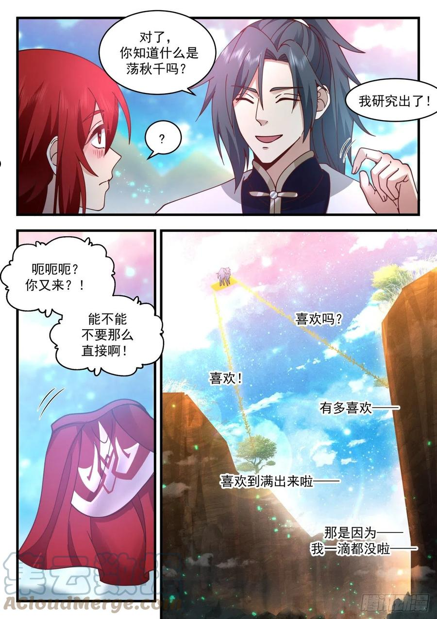 武炼巅峰38漫画,番外篇-蝴蝶花4图