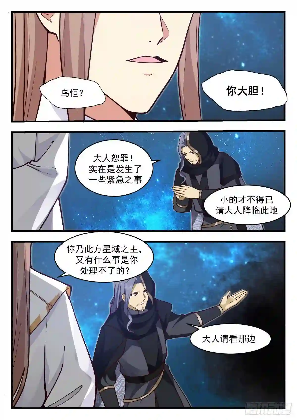 守卫恒罗篇---你在教我做事2