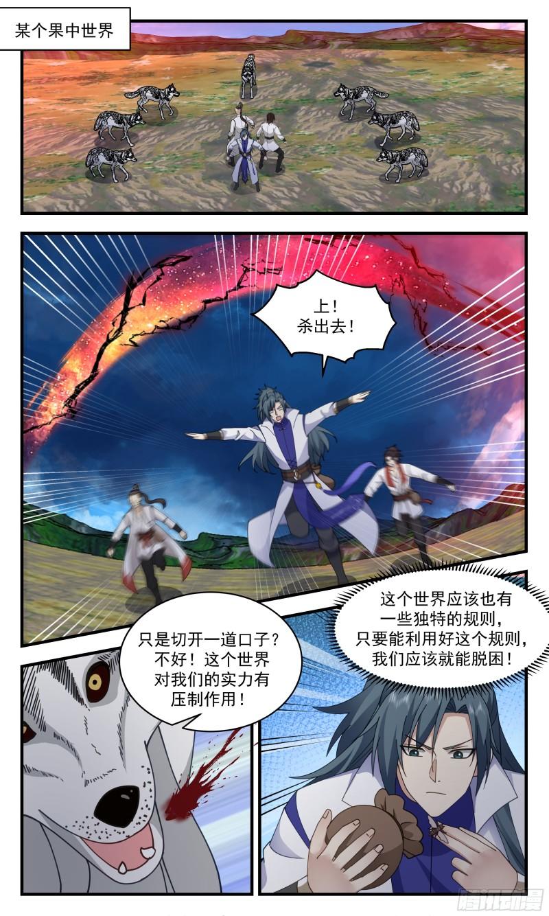 武炼巅峰最新章节笔趣阁无弹窗漫画,太墟境篇-得来全不费工夫2图