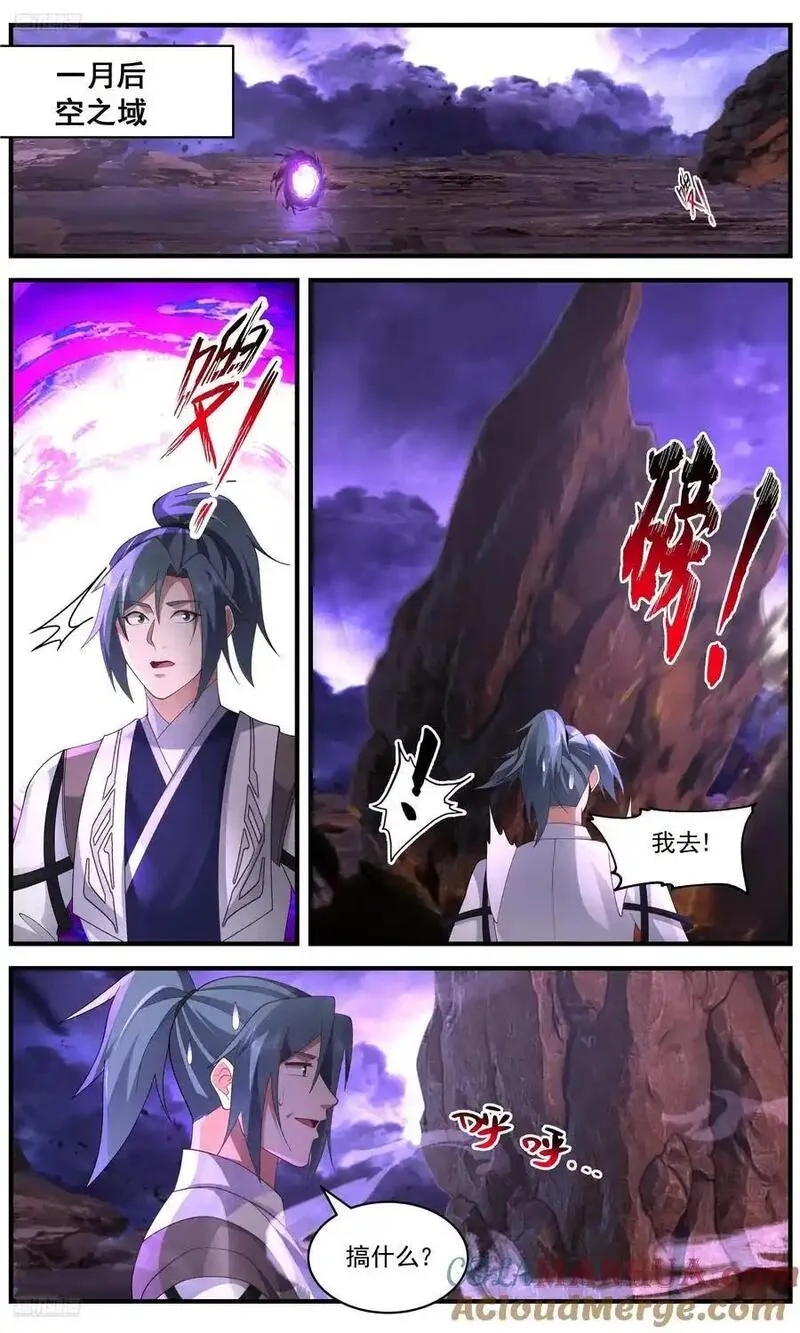 武炼巅峰百度百科漫画,大决战篇-那这样呢？2图