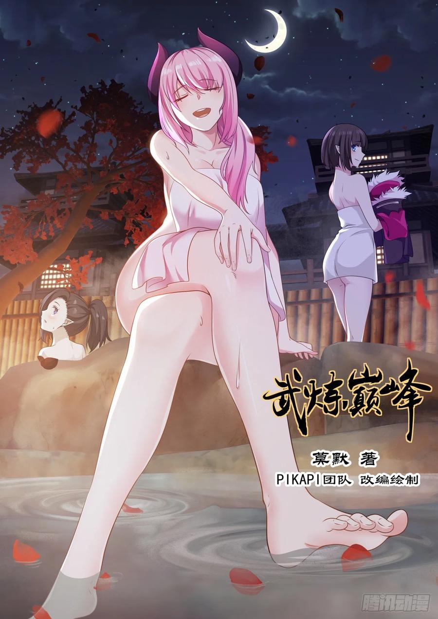 武炼巅峰漫画漫画,养老1图