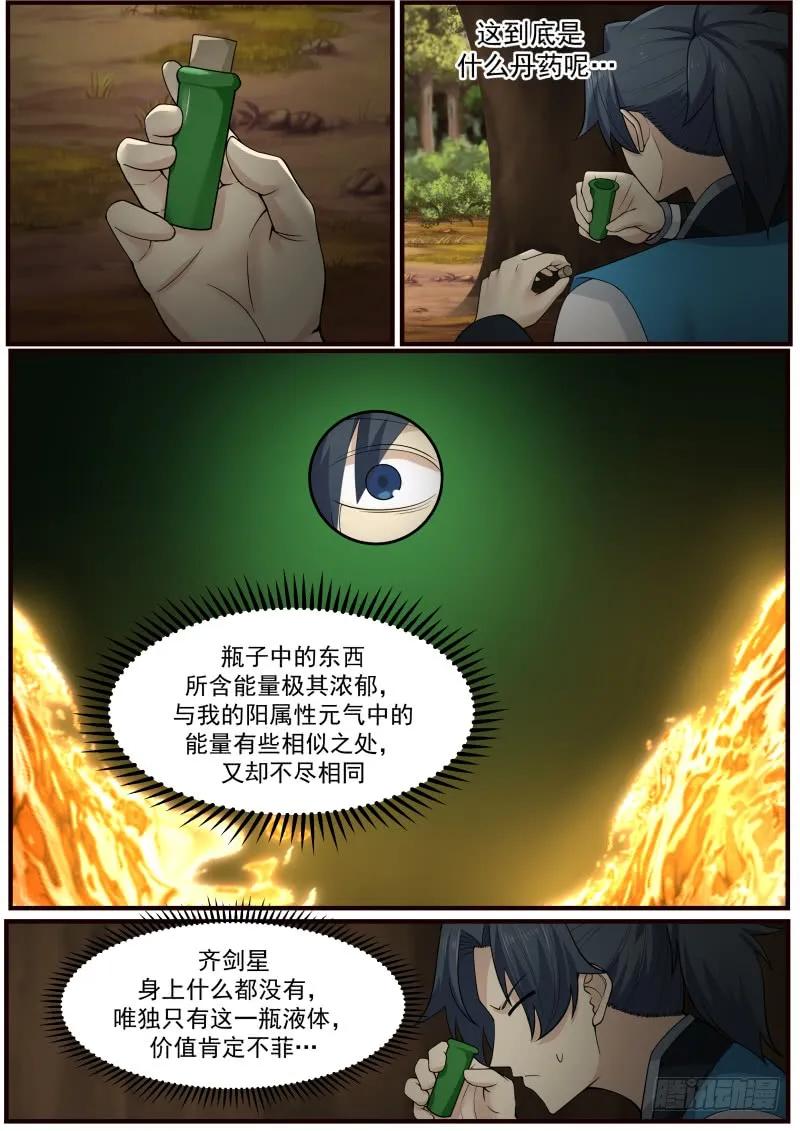 武炼巅峰漫画,传说中的琉炎液3图