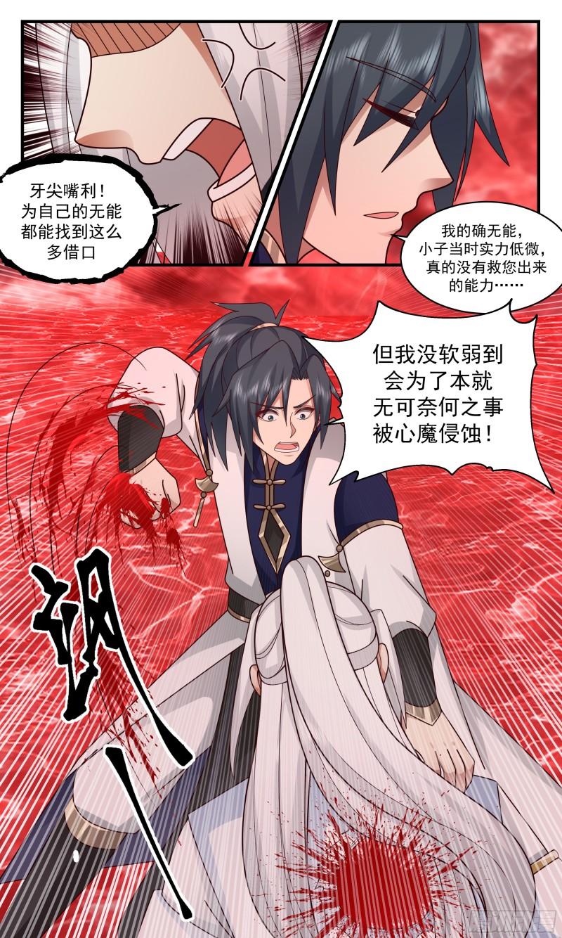 人魔大战篇---不死之身2