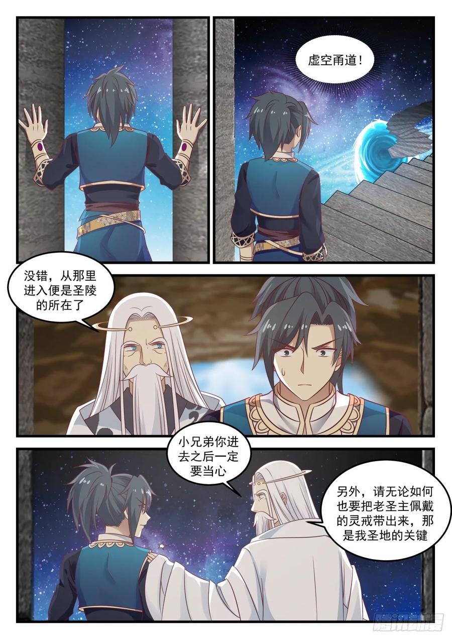 武炼巅峰漫画漫画,破解2图