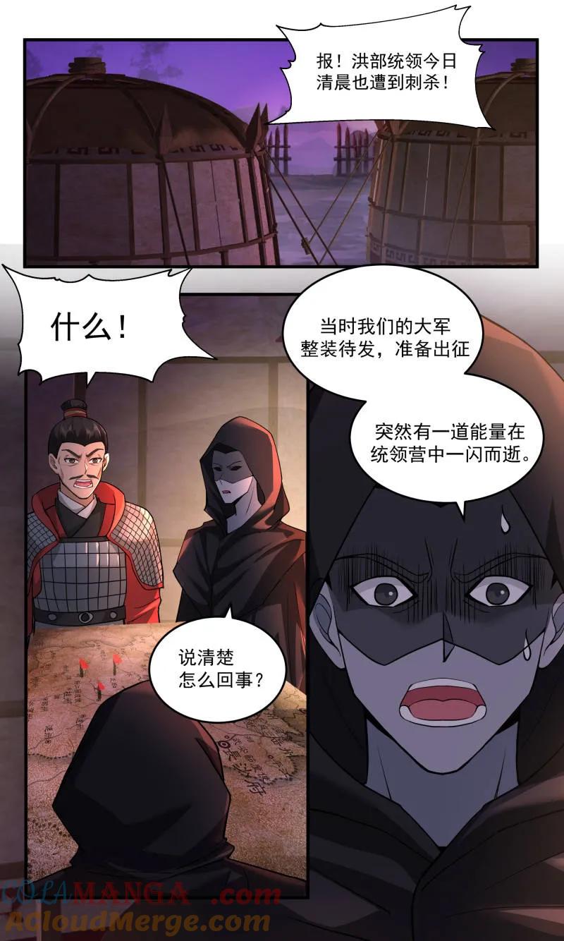 武炼巅峰最新章节笔趣阁无弹窗漫画,第3775话 大决战篇-暗杀2图