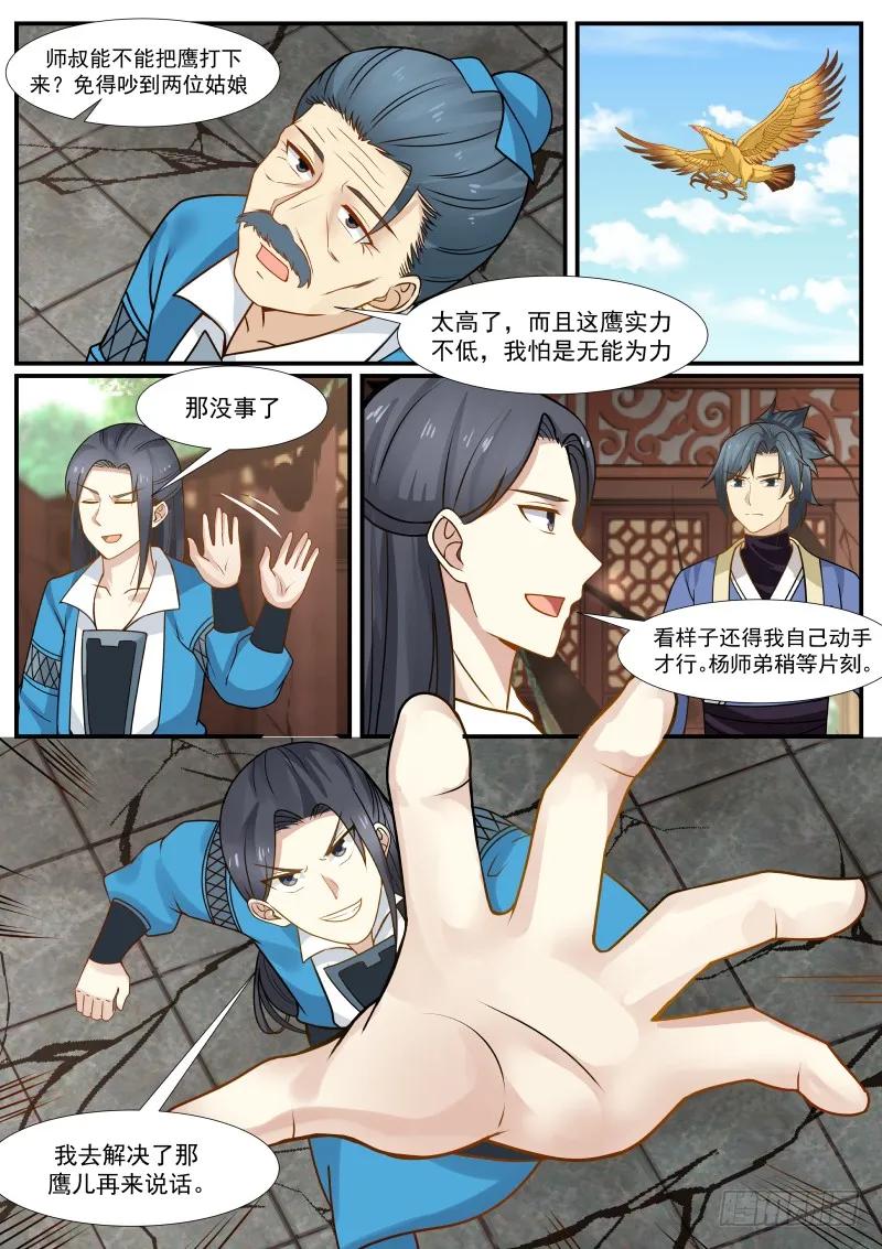 武炼巅峰漫画漫画,无情无义！4图