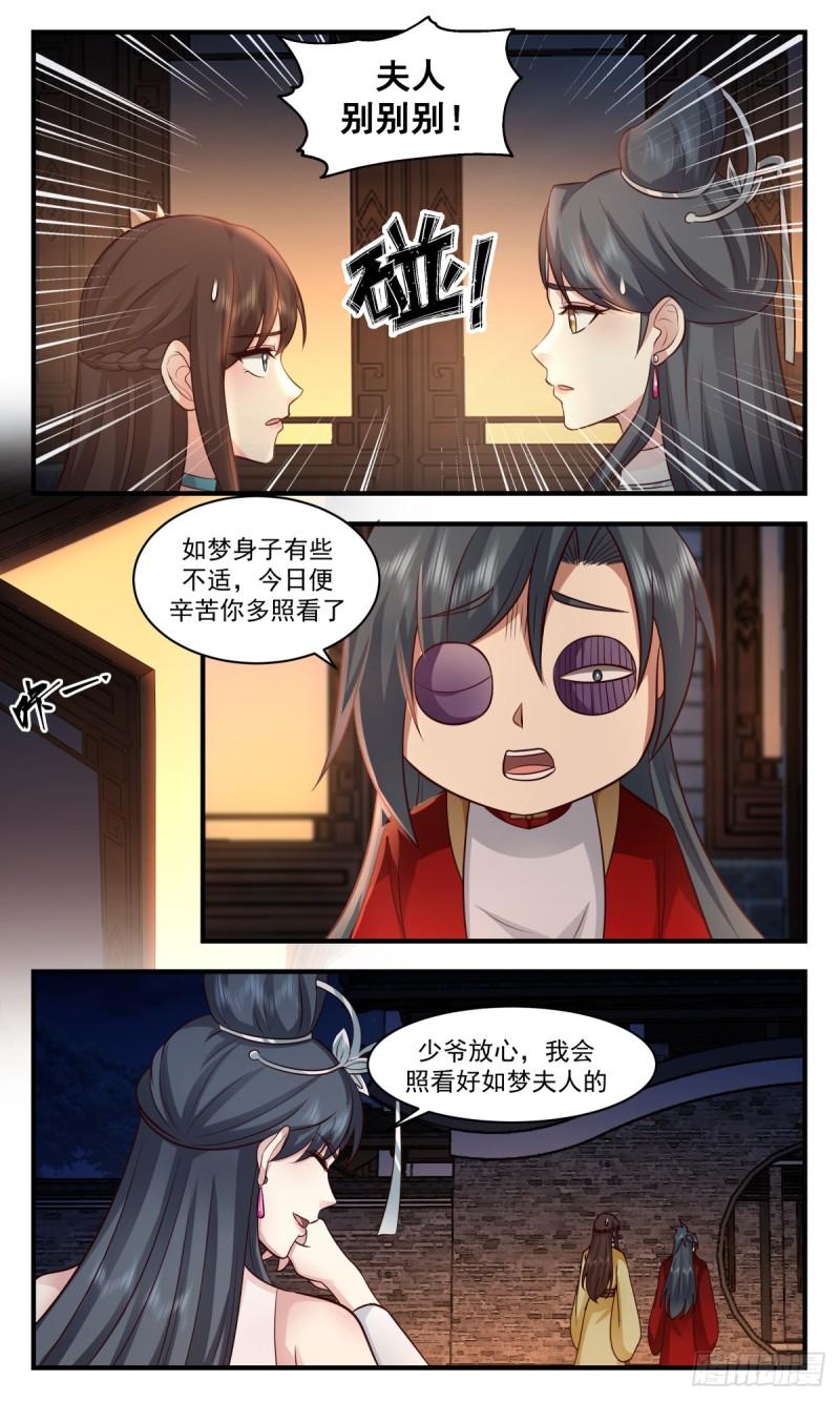 黑域篇-送入洞房3