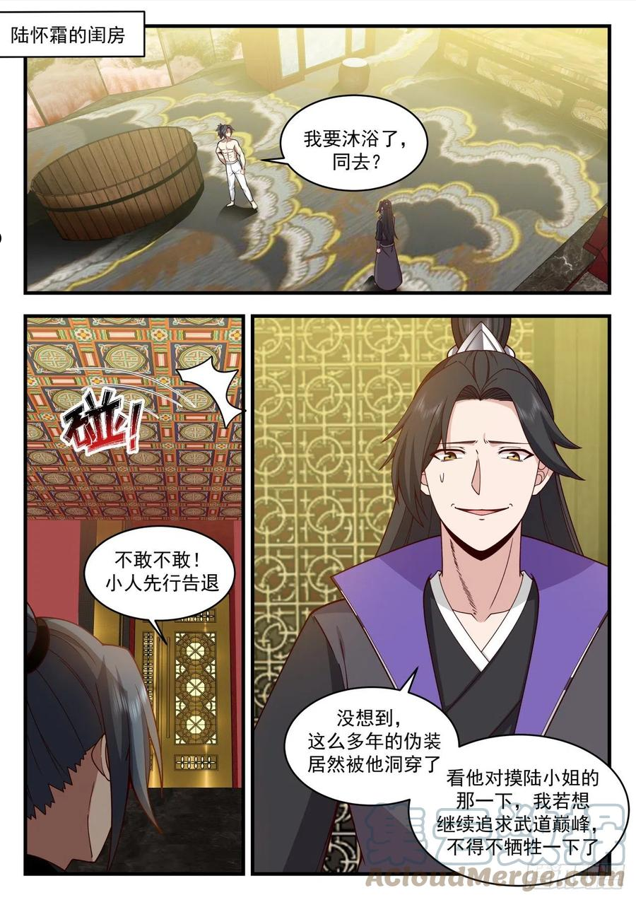 祖域篇-听说你……“很强”？0